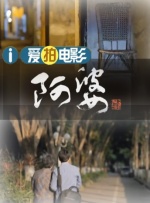 你好 大妈